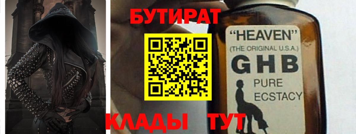 БУТИРАТ бутик Феодосия