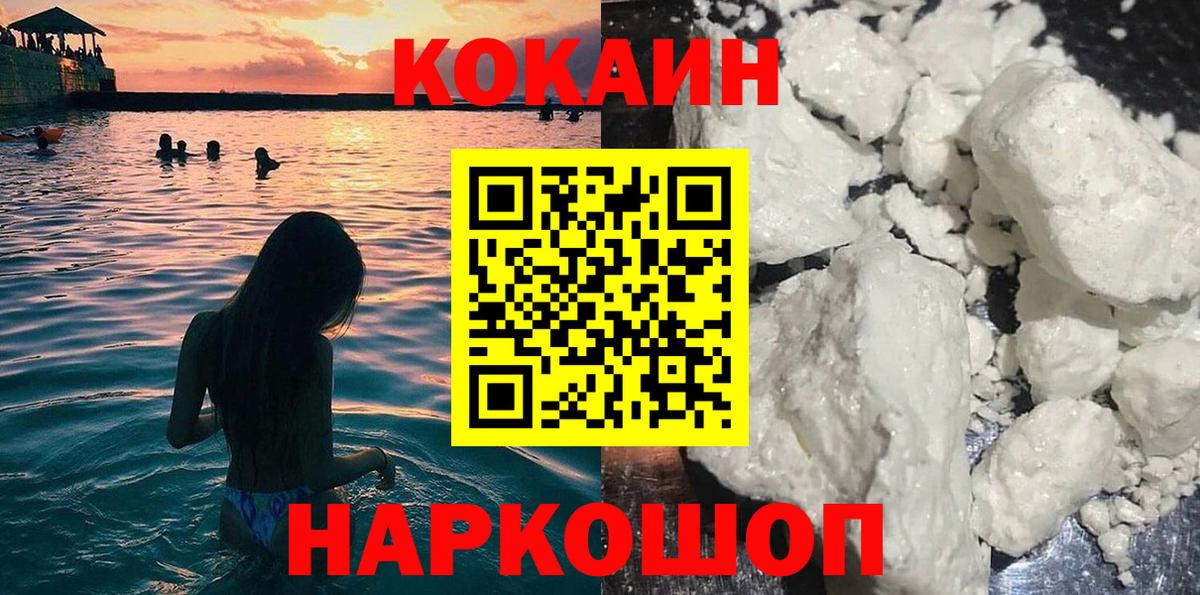 Феодосия  КОКАИН 97%  Вход с VPN  Cocaine Эквадор 
