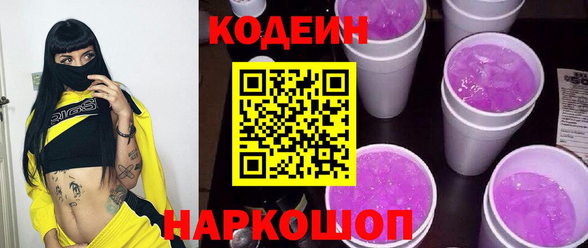 Феодосия  Кодеиновый сироп Lean напиток Lean (лин)  Вход с VPN  где купить   Кодеиновый сироп Lean напиток Lean (лин) 