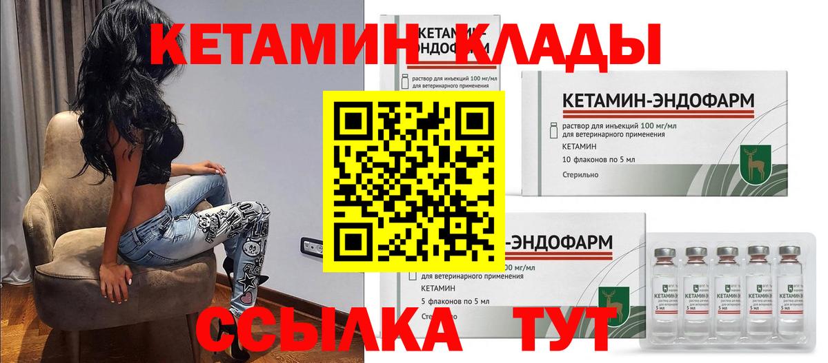 Феодосия  Кетамин VHQ  Вход с VPN 