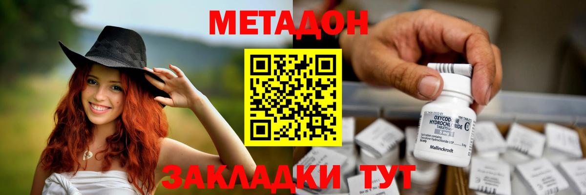 Метадон methadone Феодосия