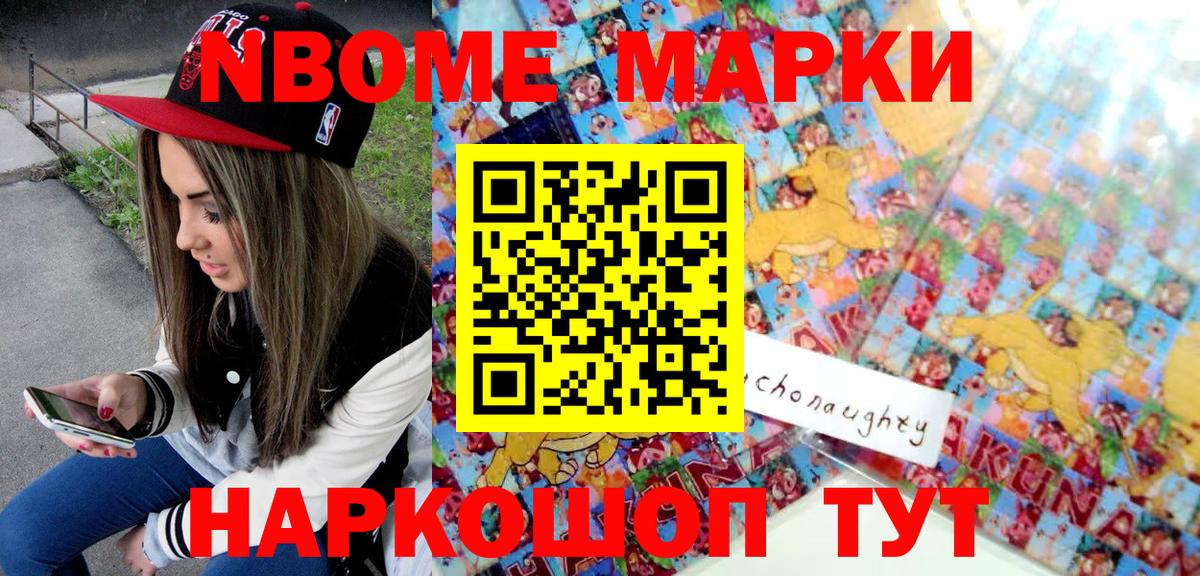 Марки 25I-NBOMe 1500мкг Феодосия